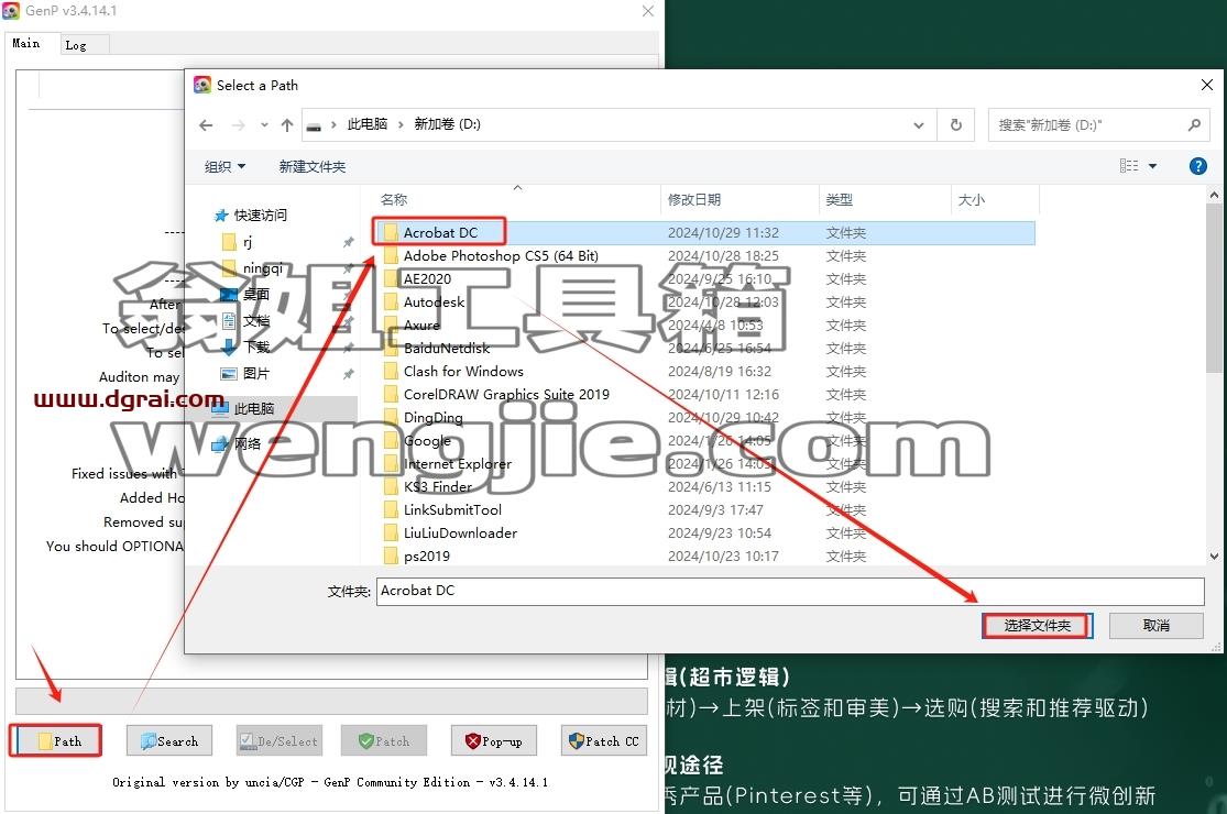 Adobe Acrobat安装教程步骤