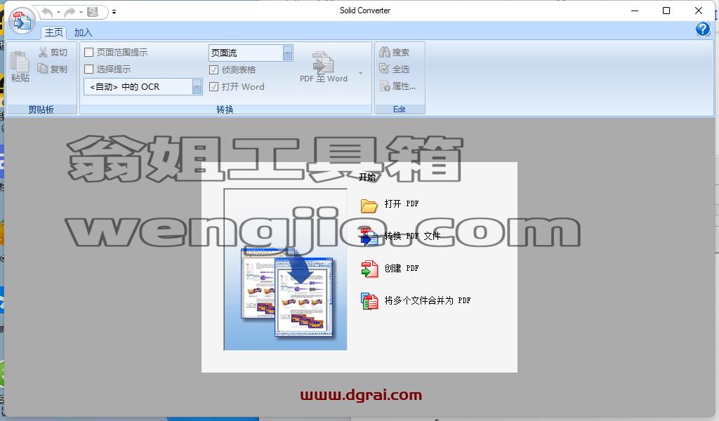 Solid Converter PDF v10.1.17072.10406 中文学习版下载与安装教程