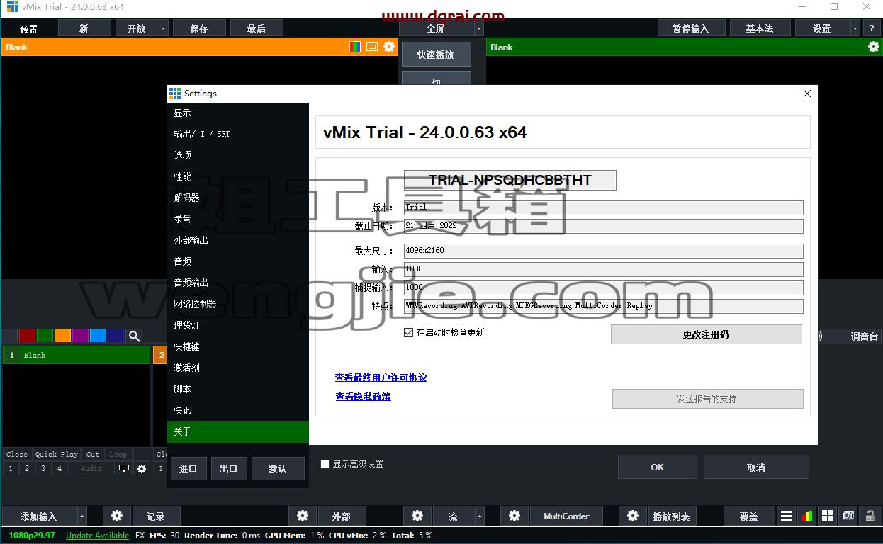vmix pro 24【视频编辑处理软件】中文版下载与安装教程