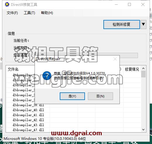 DirectX Repair安装教程步骤