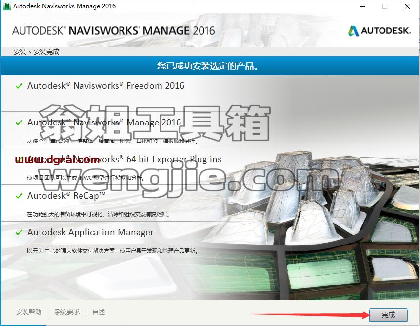 Navisworks安装教程步骤