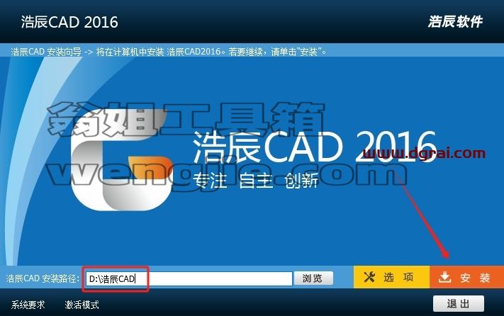 浩辰CAD安装教程步骤