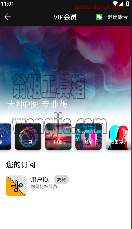 大神P图APP v6.5.8 免登录Jie锁V1P版-强大的安卓手机P图利器