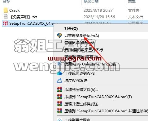 TrunCAD安装教程步骤