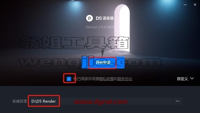 D5 Render安装教程步骤