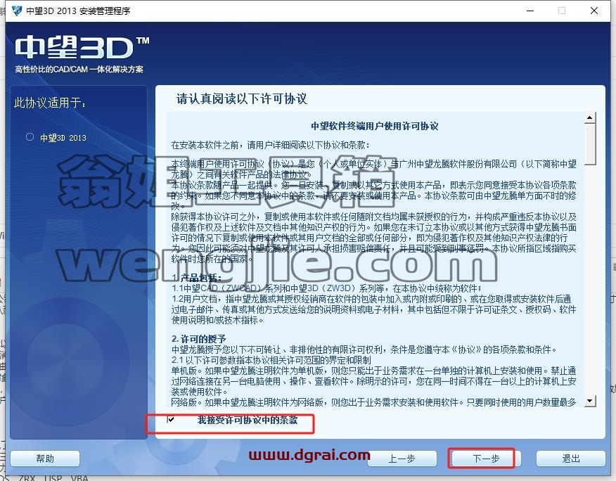 中望CAD安装教程步骤