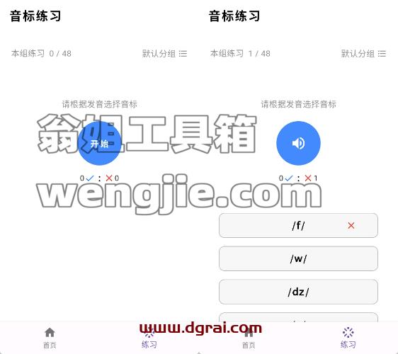 英语音标ABC(安卓、iPhone、iPad)–一款完全免费的英语音标学习软件
