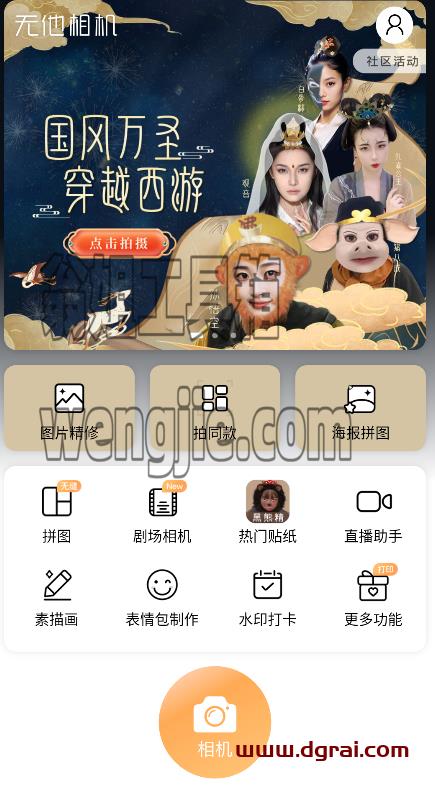 无他相机APP v5.9.7.141_学习V1P版--美颜美装全能相机软件