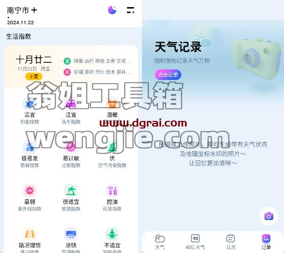 超准天气预报(安卓APP)–一款颜值超高的天气预报软件