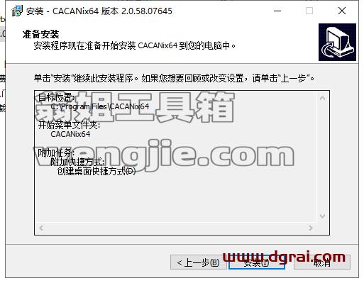 CACANi v2.0.58【二维动画制作软件】中文版安装教程
