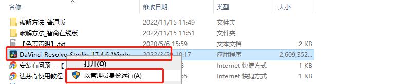 DaVinci Resolve达芬奇 17.4.6安装教程