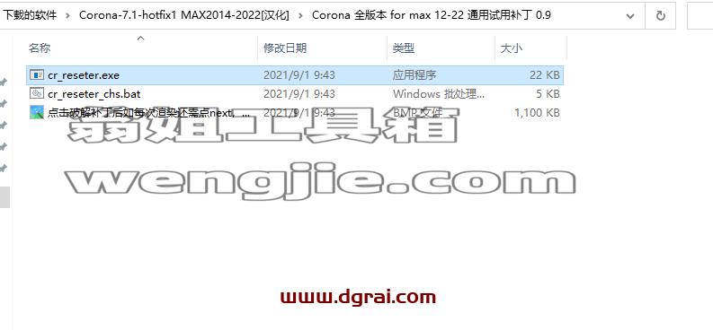 Corona渲染器 7.1 for 3ds Max2014-2022【CR汉化版】安装教程
