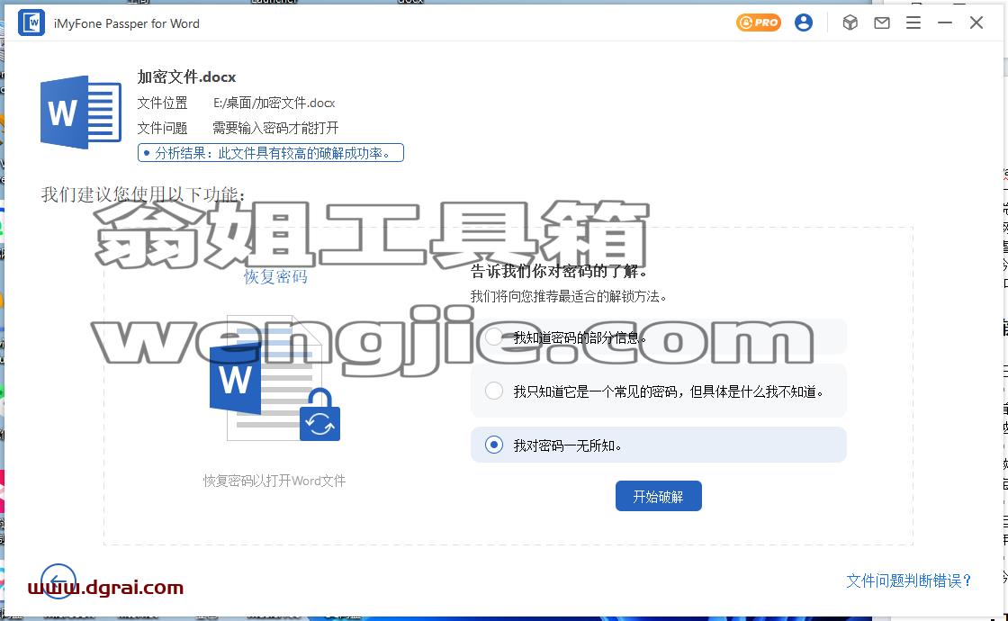 Passper for Word/Excel/PDF--三款分别可以破解Word、Excel 和 PDF 的打开密码和编辑密码