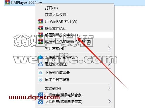 KMPlayer安装教程步骤