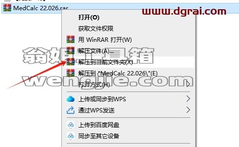 MedCalc安装教程步骤