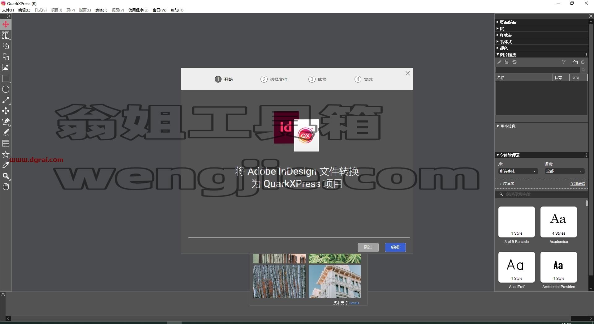 QuarkXPress 2025中文正式版下载与安装教程