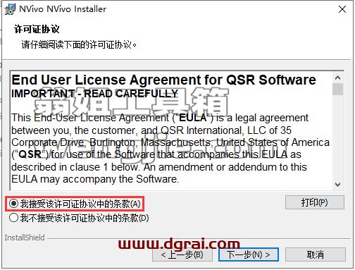 Nvivo 20专业版安装教程