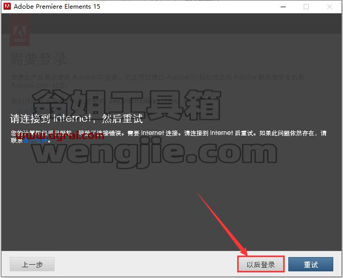 Adobe Premiere Elements 15简体中文版安装教程