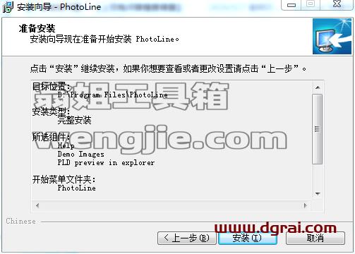 PhotoLine 21【图像编辑器】中文学习版 附注册机安装图文教程、学习注册方法