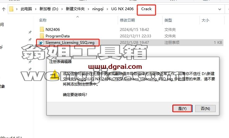 UG NX安装教程步骤
