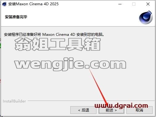Cinema 4D安装教程步骤