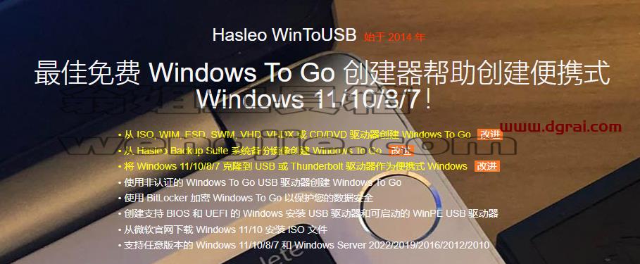 Hasleo WinToUSB--一款把Windows系统安装进U盘的软件