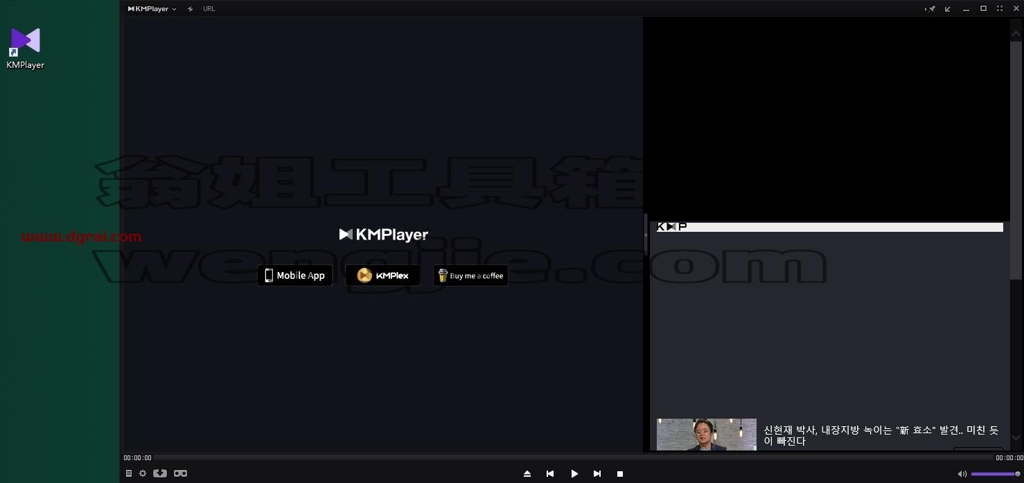 KMPlayer安装教程步骤