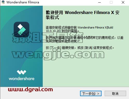 Wondershare Filmora10.0.10.20【万兴神剪手】下载与安装教程