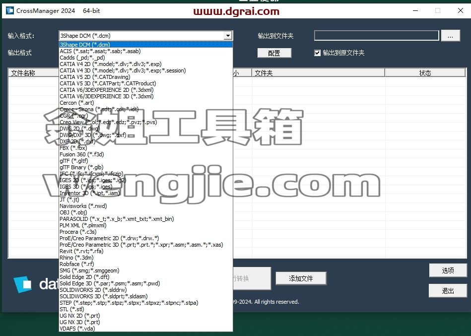 CrossManager2024(CAD格式转换工具)下载地址与安装教程