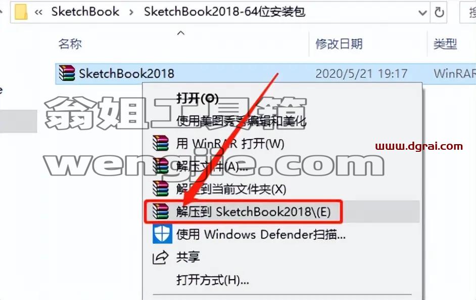 Autodesk Sketchbook pro 2018安装教程