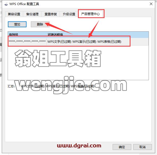 WPS Office 2019惠州市市直党政机关单位专业增强版安装教程