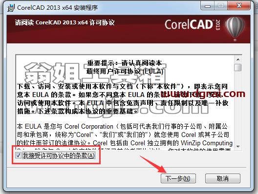 CorelCAD 2013安装教程