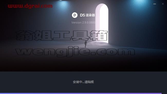 D5 Render安装教程步骤