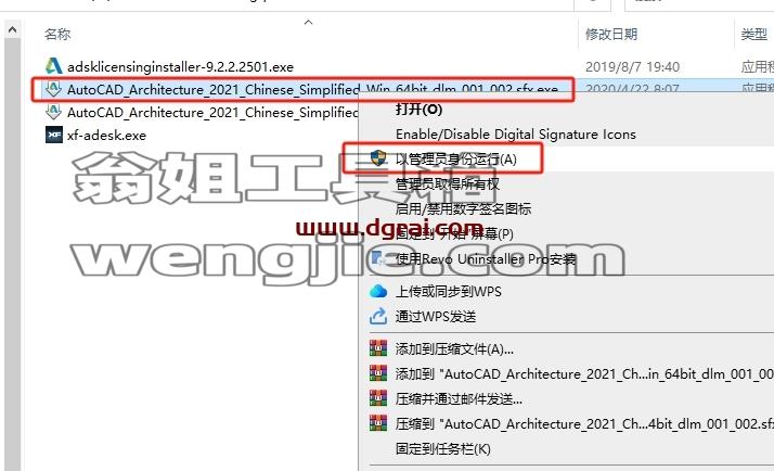 CAD建筑版安装教程步骤