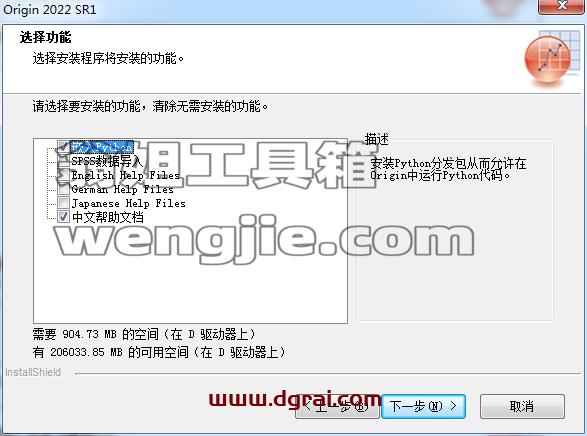 OriginPro 2022安装教程