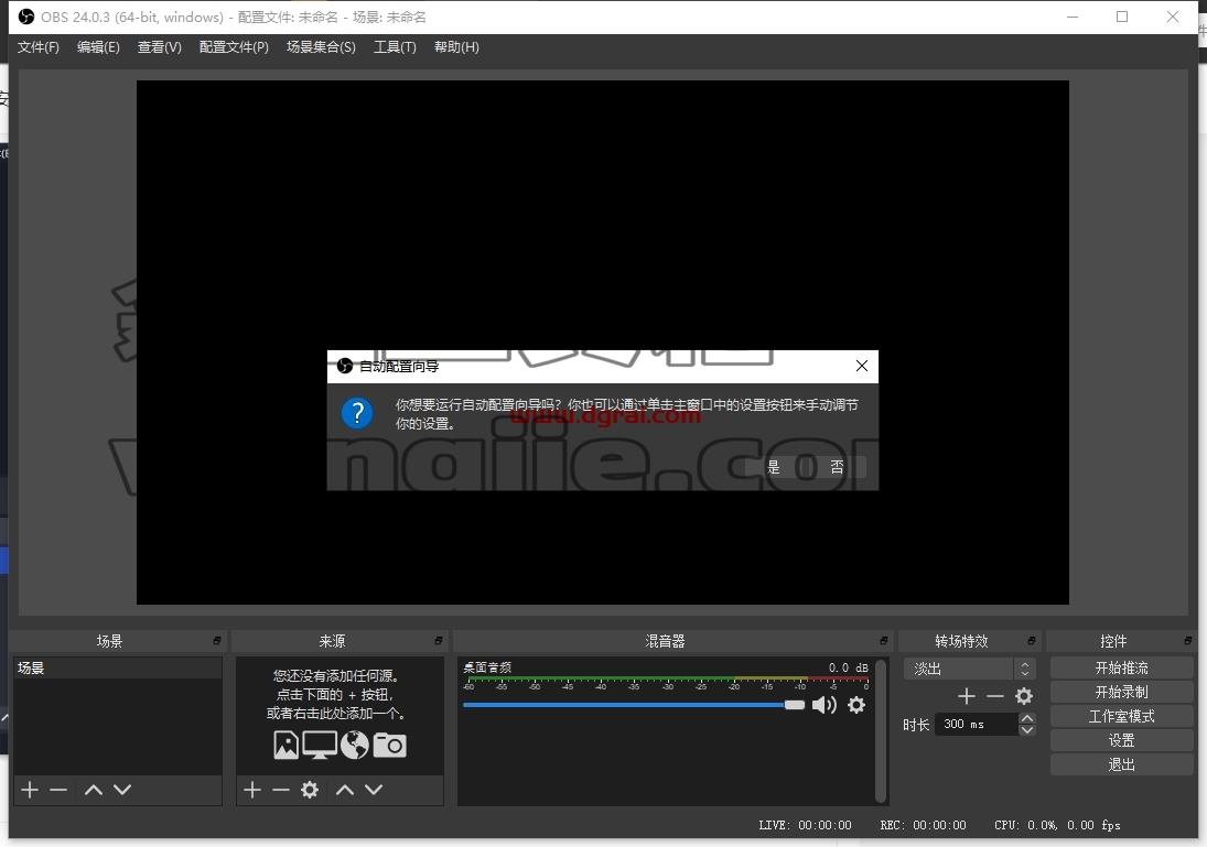 OBS Studio安装教程步骤