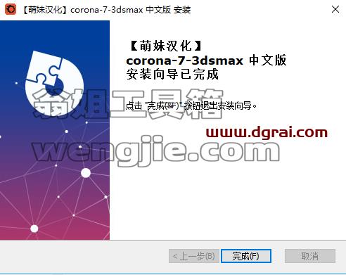 CR7.0渲染器Corona Renderer 7.0 for 3dmax 2014-2022学习版下载安装图文教程、学习注册方法