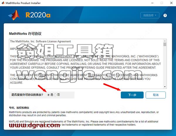 MATLAB R2020a中文版安装教程