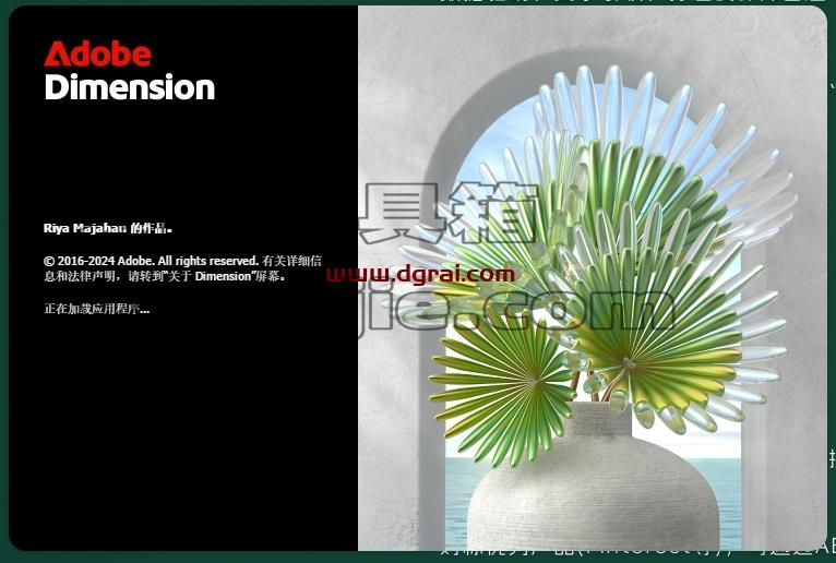 Adobe Dimension安装教程步骤