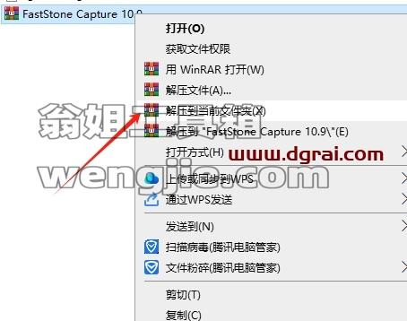 Faststone Capture安装教程步骤