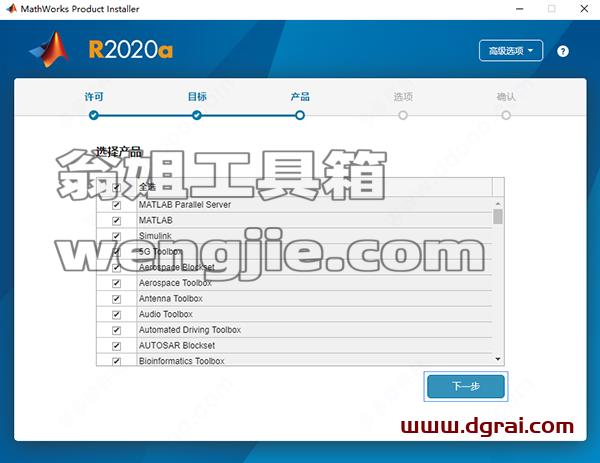 MATLAB R2020a中文版安装教程