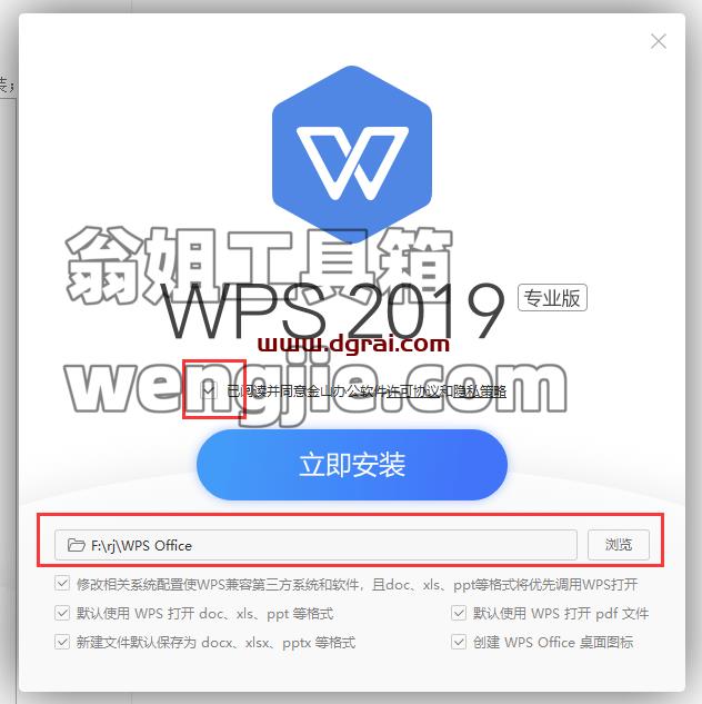 WPS Office 2019 v11.8.2.8875洋浦经济开发区机关单位专用版安装教程