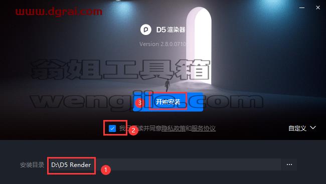 D5 Render安装教程步骤
