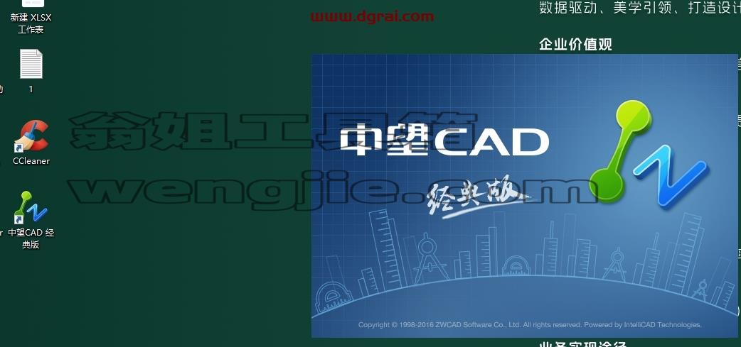 中望CAD安装教程步骤