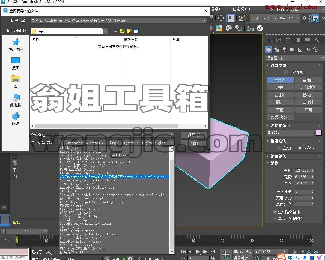 glTF (2.0) Importer / Exporter(glTF文件导入导出插件)官方完美版下载与安装教程