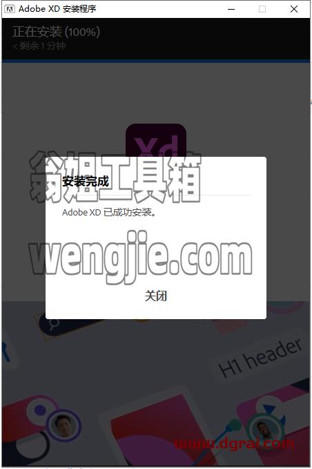 Adobe Experience Design v54.1.12安装教程