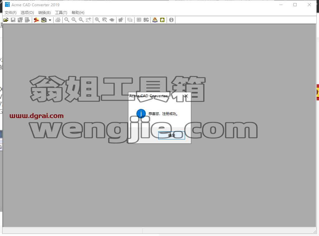 Acme CAD Converter安装教程步骤