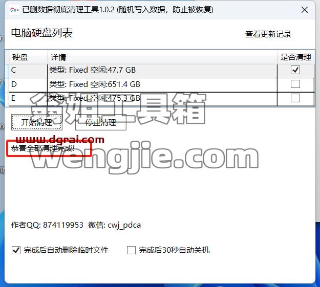 WindowsDiskClear--一款开源的数据粉碎软件