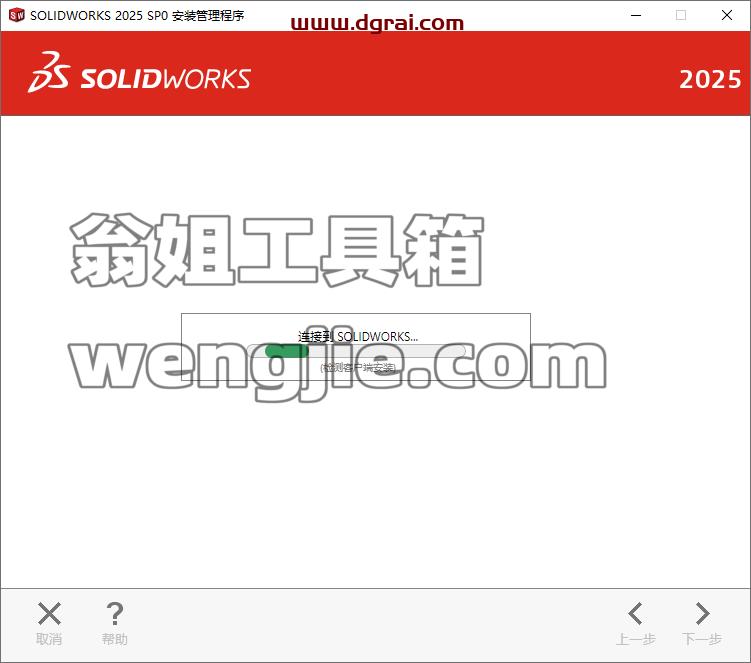 SolidWorks安装教程步骤