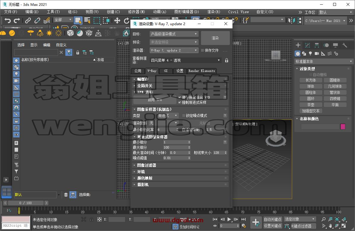 V-Ray 7.20.01 for 3ds Max 2020-2026简体中文版下载与安装教程